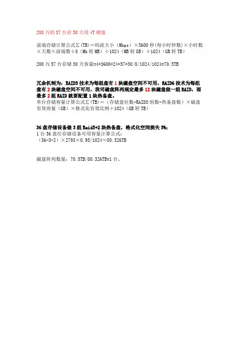 200万摄像机存储空间计算公式