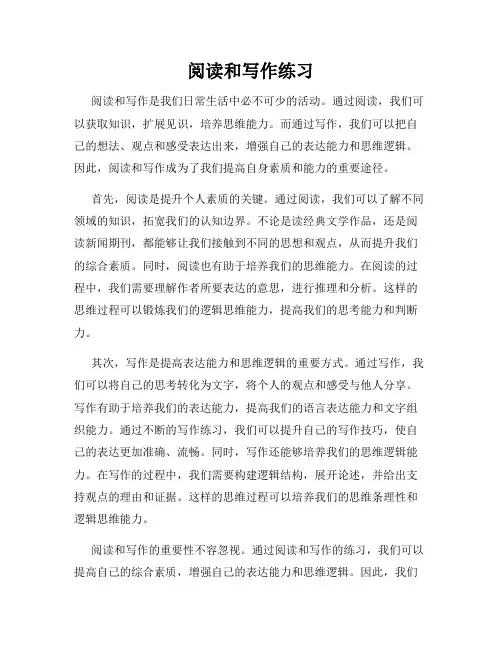 阅读和写作练习