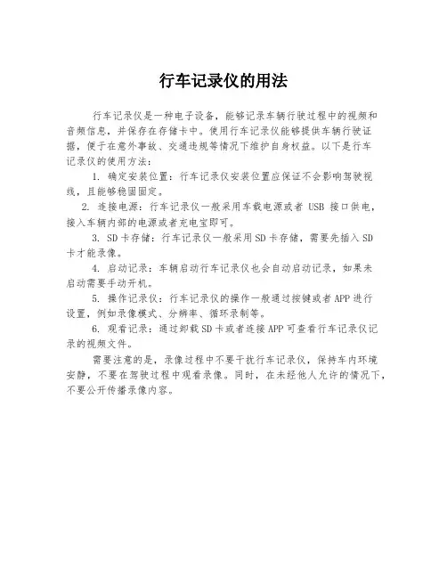 行车记录仪的用法