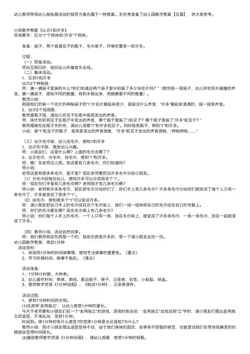 幼儿园数学教案【五篇】