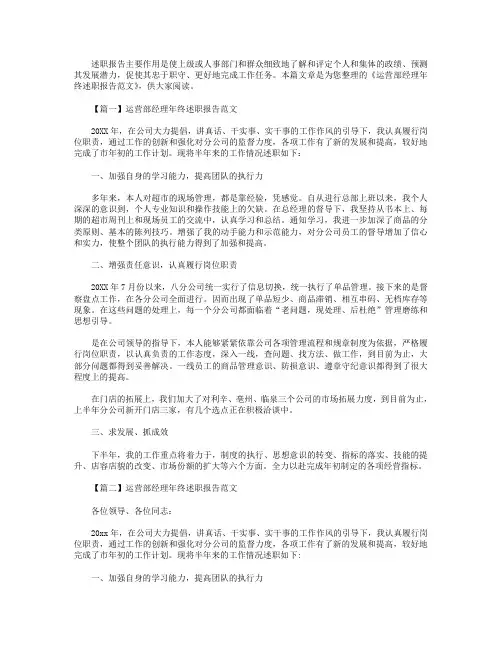 运营部经理年终述职报告范文【三篇】
