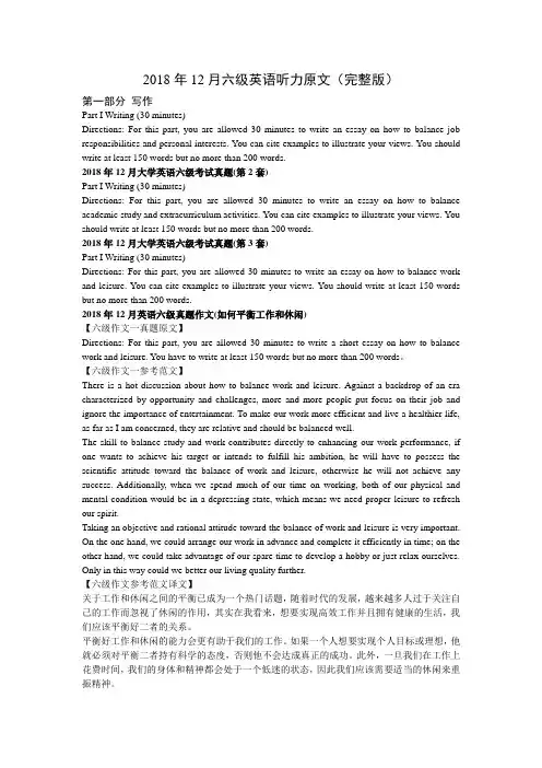 2018年12月英语六级真题答案