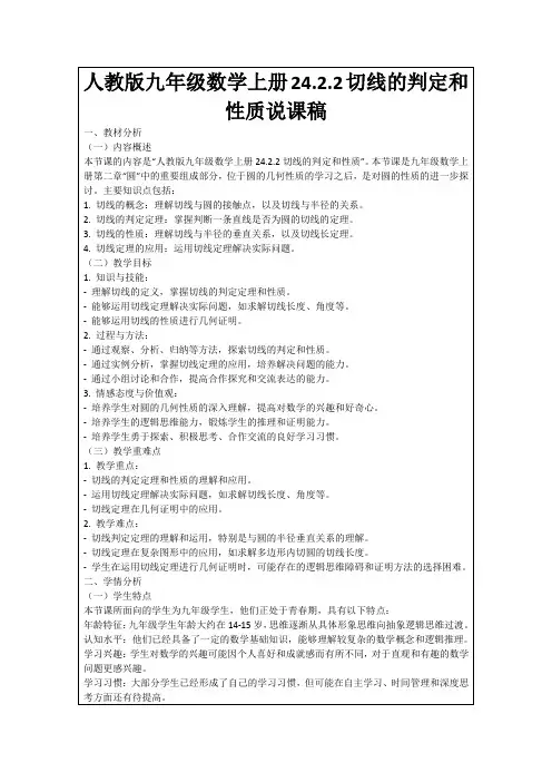 人教版九年级数学上册24.2.2切线的判定和性质说课稿