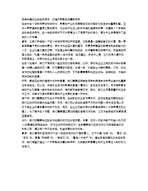 多维共建校企命运共同体,打造产教融合共赢新样板