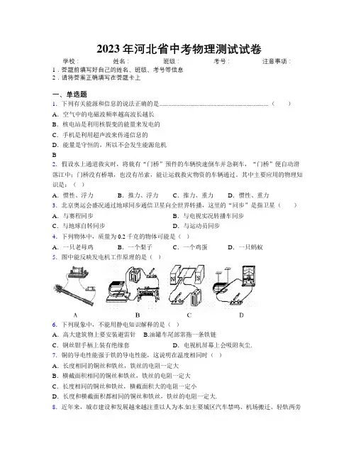 2023年河北省中考物理测试试卷附解析