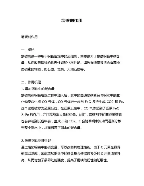 增碳剂作用