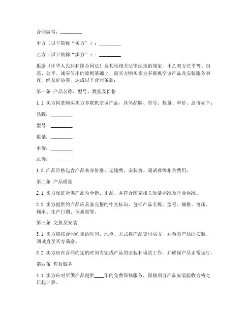 多联机空调安装销售合同