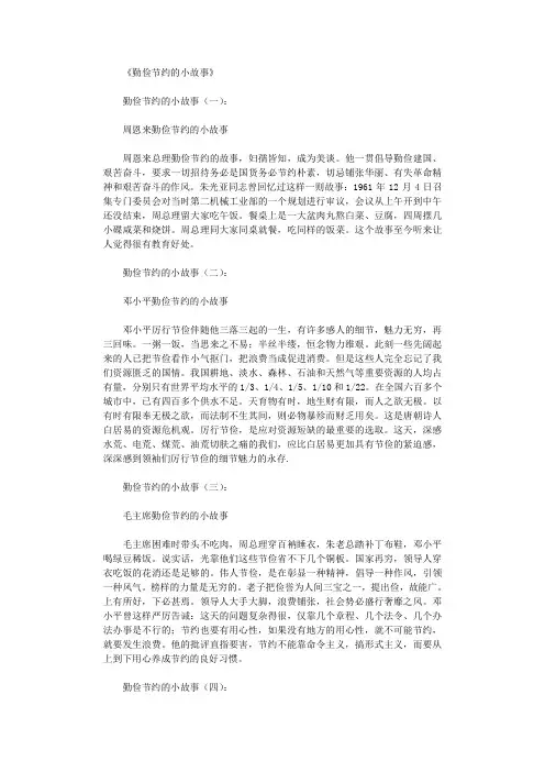 勤俭节约的小故事15则完整版