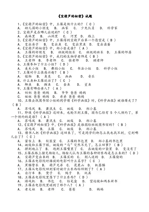 《宝葫芦的秘密》试题带答案