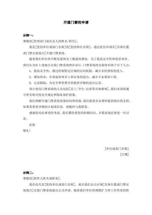 开通门禁的申请
