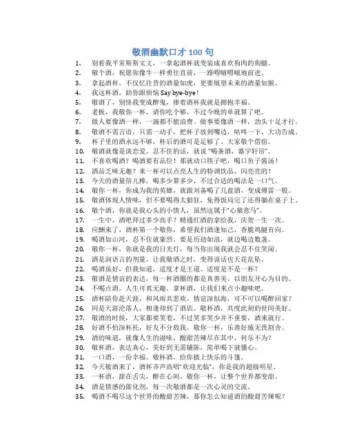 敬酒幽默口才100句