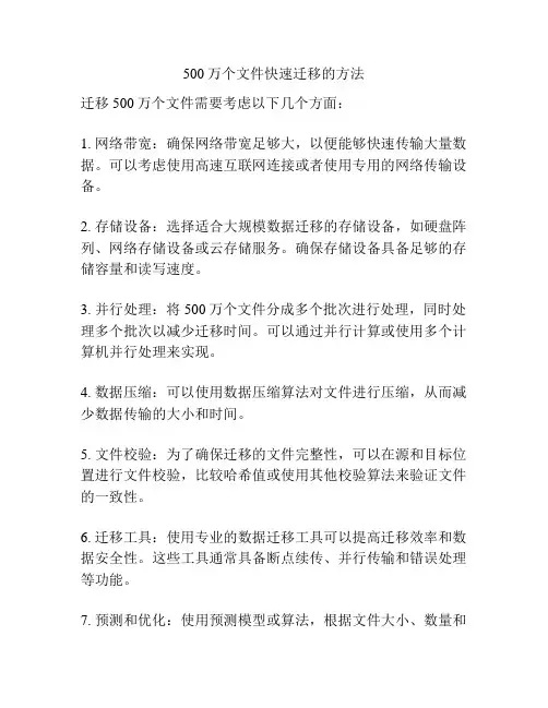 500万个文件快速迁移的方法