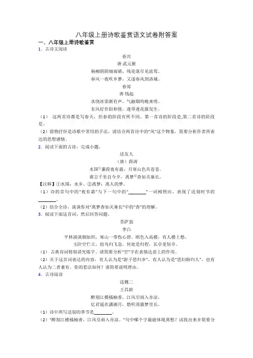 八年级上册诗歌鉴赏语文试卷附答案