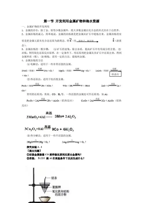 必修二化学第四章教案