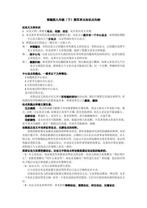 部编版九年级(下)语文第四单元知识点归纳