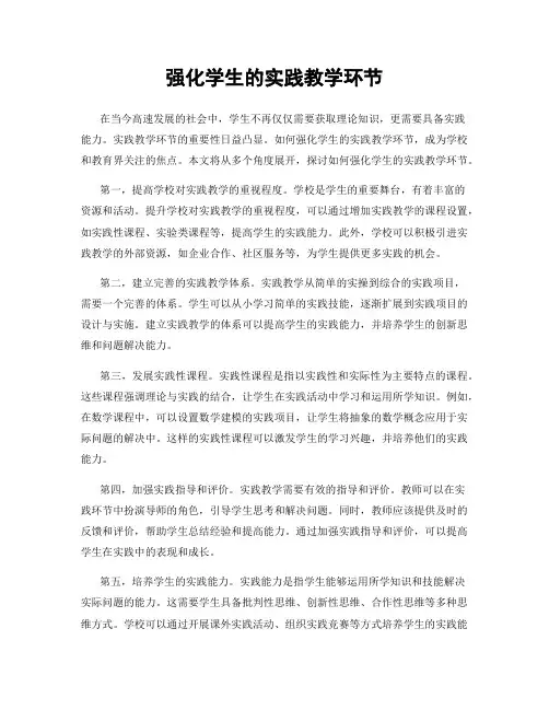 强化学生的实践教学环节