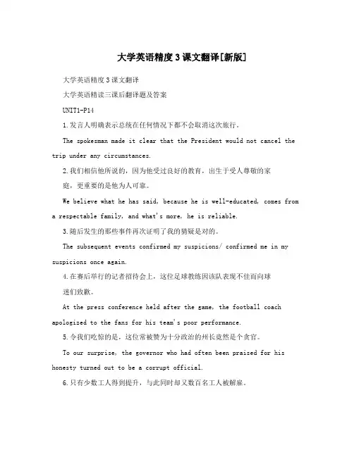 大学英语精度3课文翻译[新版]