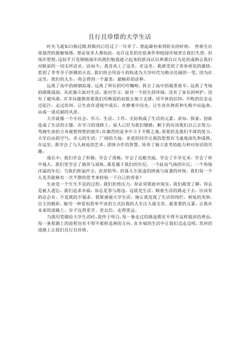 且行且珍惜的大学生活