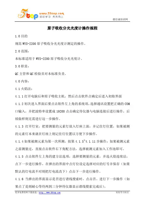 原子吸收分光光度计操作规程