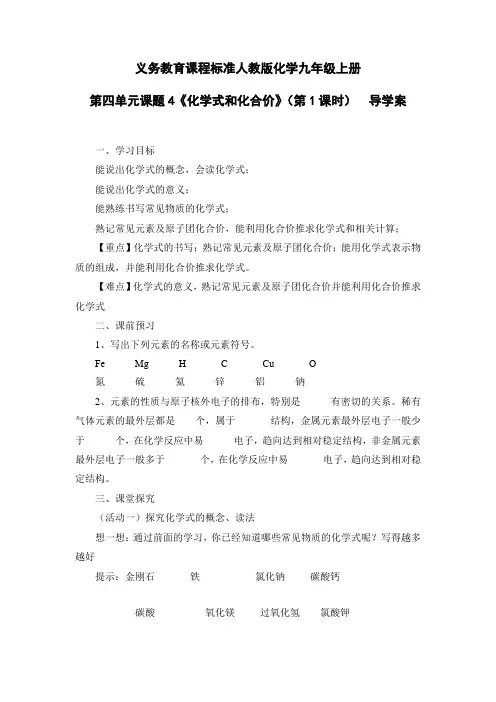 初中九年级化学课题4化学式与化合价(第1课时)学案