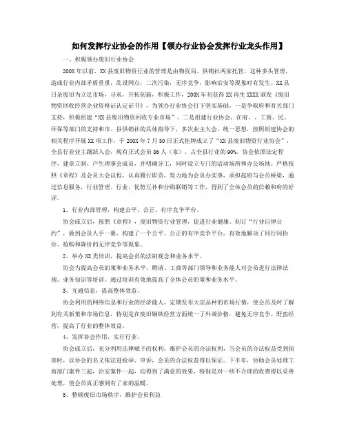 如何发挥行业协会的作用领办行业协会发挥行业龙头作用