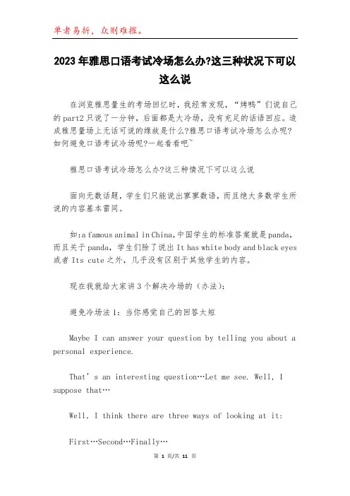2023年雅思口语考试冷场怎么办-这三种状况下可以这么说