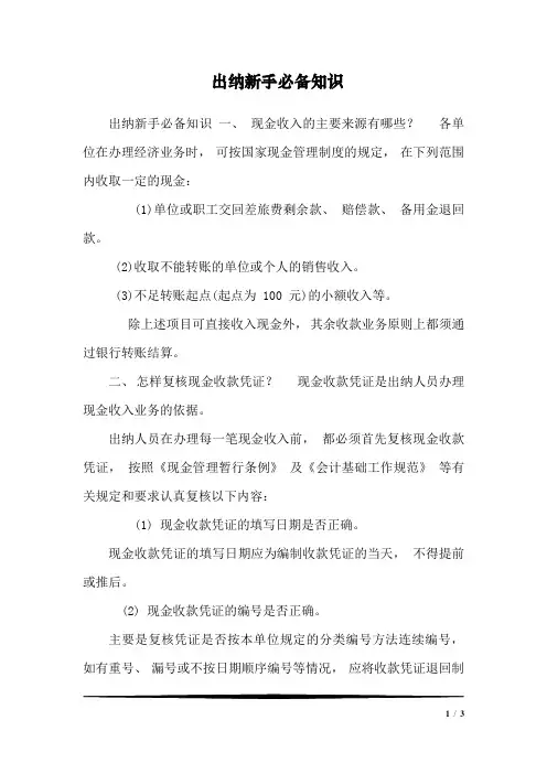 出纳新手必备知识_0