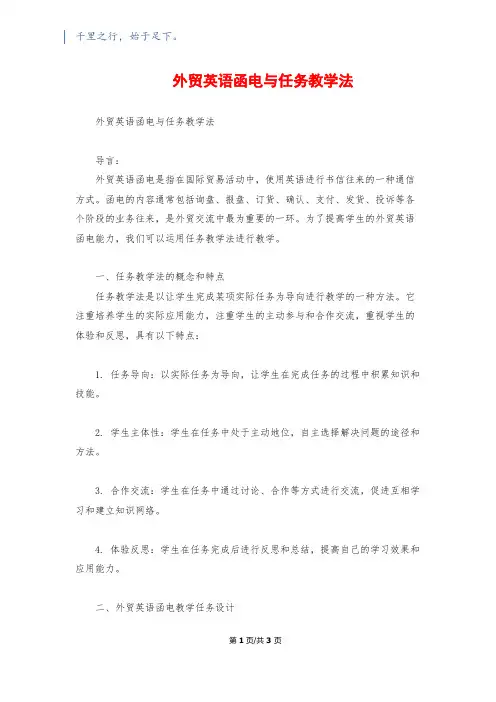 外贸英语函电与任务教学法