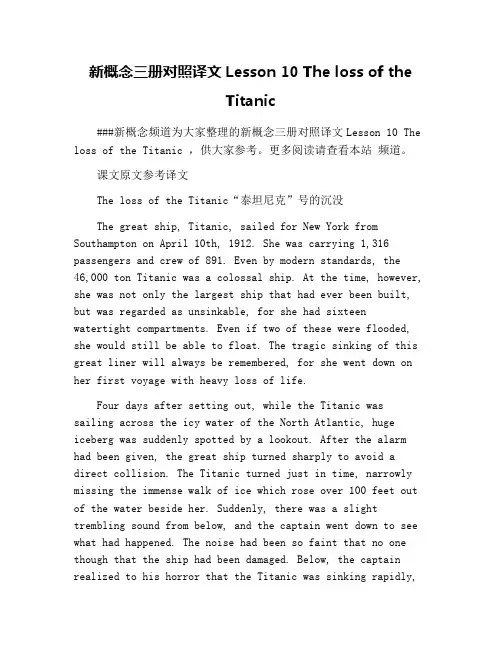 新概念三册对照译文Lesson 10 The loss of the Titanic