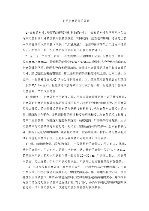 影响缸孔珩磨质量的因素