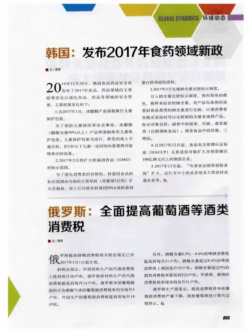 韩国:发布2017年食药领域新政