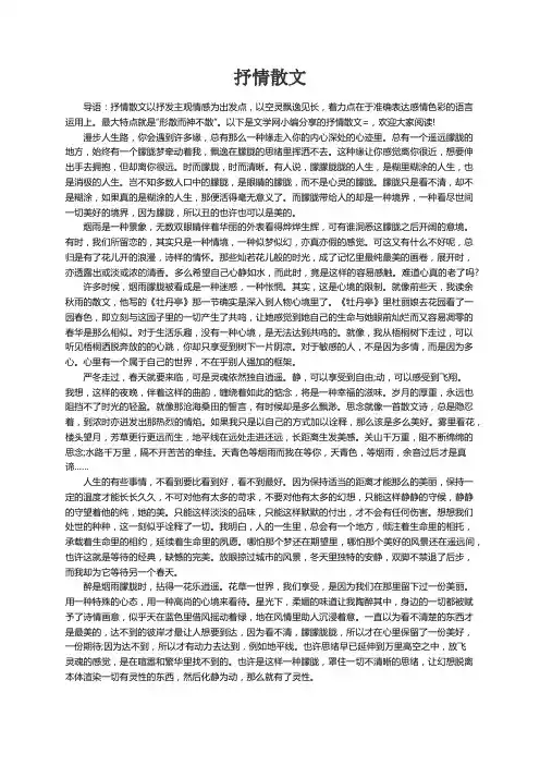 抒情散文精选5篇