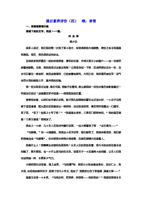 高中语文-哦,香雪-习题