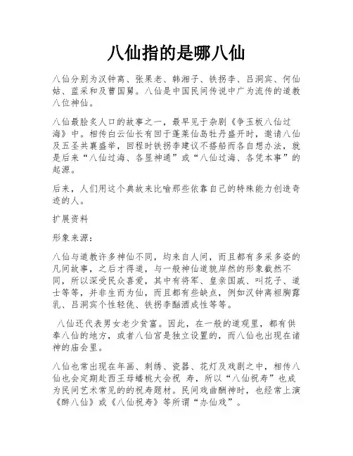 八仙指的是哪八仙