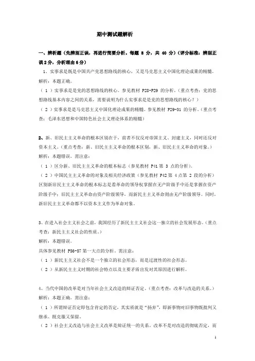 毛概期中测试题解析