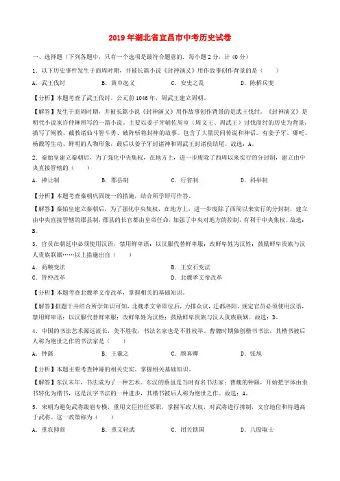 湖北省宜昌市2019年中考历史真题试题(含解析)