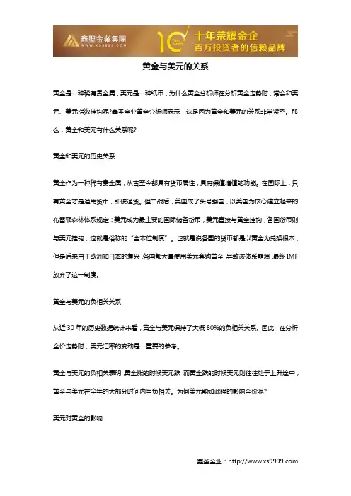 黄金与美元的关系