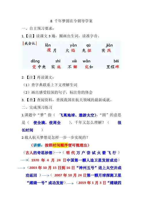 8 千年梦圆在今朝导学案