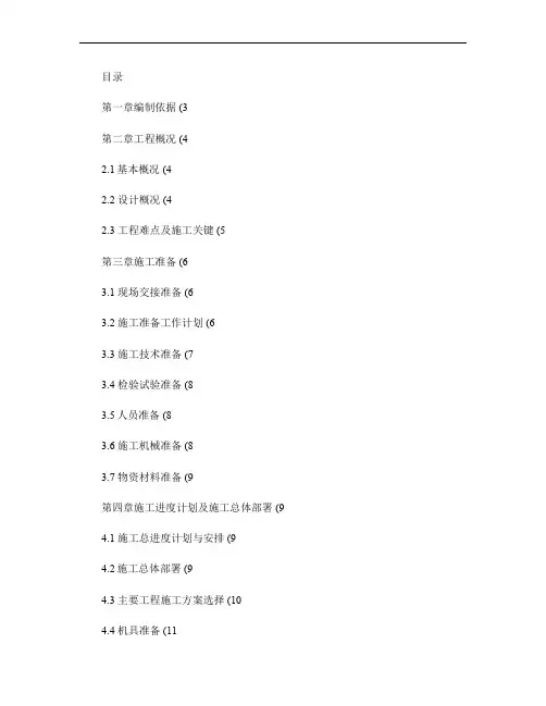 酒厂生产车间施工组织设计