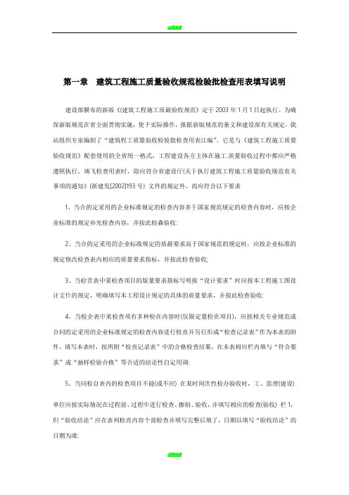 全套工程施工资料表格(完整版)