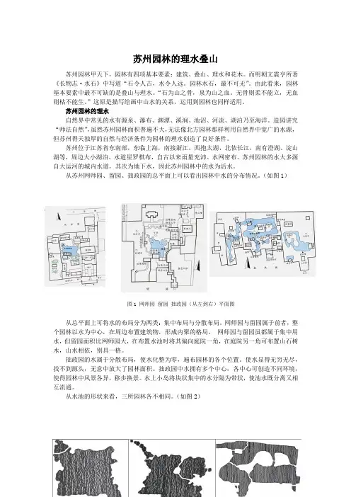 (完整word版)苏州园林叠山理水