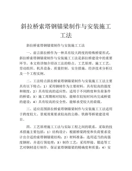 斜拉桥索塔钢锚梁制作与安装施工工法(2)