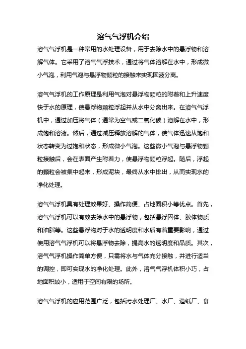 溶气气浮机介绍