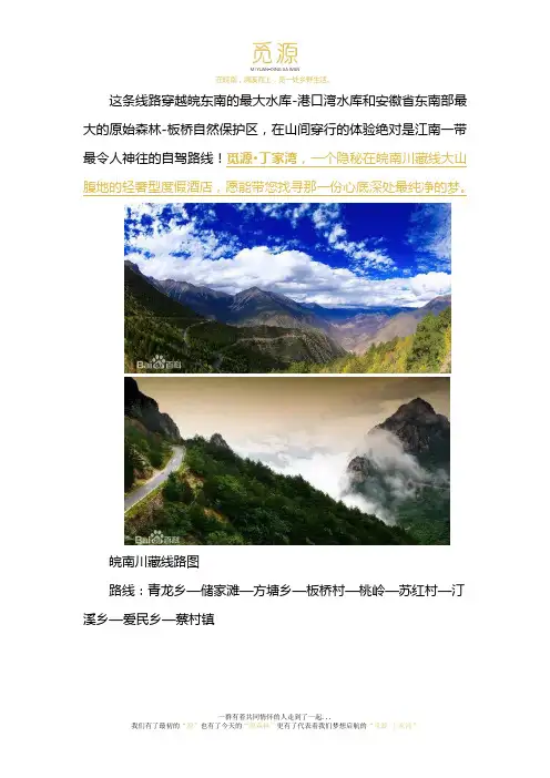 皖南川藏线318有哪些可以住的地方