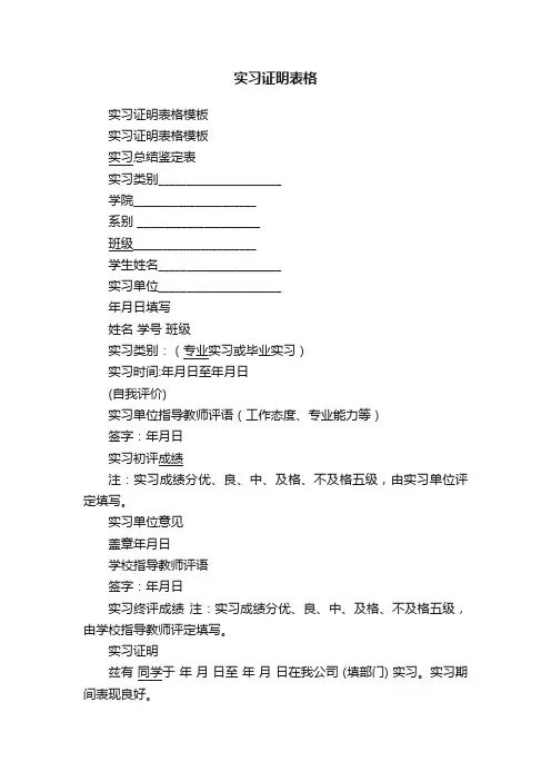 实习证明表格
