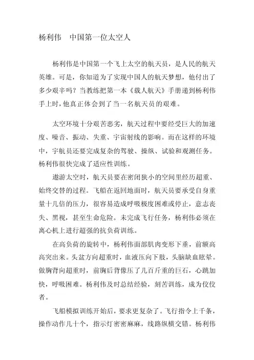 [试题]杨利伟中国第一位太空人