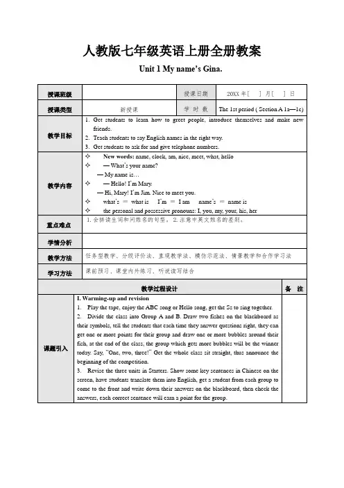 新目标(Go for it)人教版七年级英语上册全册教案全册 【精品】(新教材)