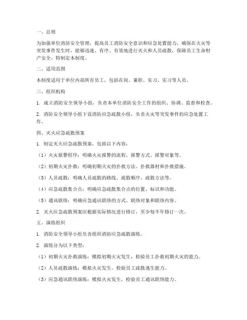 灭火应急疏散预案演练制度范本