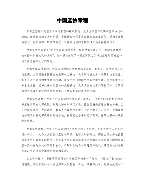 中国篮协章程
