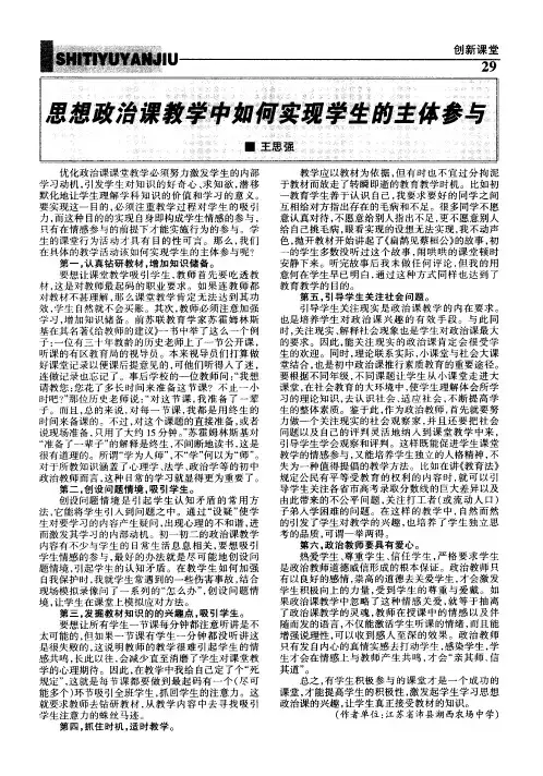 思想政治课教学中如何实现学生的主体参与